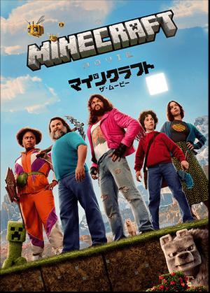 minecraft-the-movie.jpg
