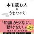【書籍紹介📚】本を読む人はうまくいく⁉️