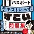 【新着本📚】タイパ最強のITパスポート参考書