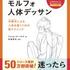 【書籍紹介📚】人体を上手に描くための超基本が身につく本🎨