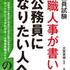 【新着本📚】「公務員になりたい人へ」
