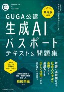 生成AIパスポート.jpg