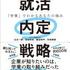 　【書籍紹介📚】就活内定戦略