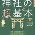 【書籍紹介📚】神社ってこんなにも面白い‼️⛩️