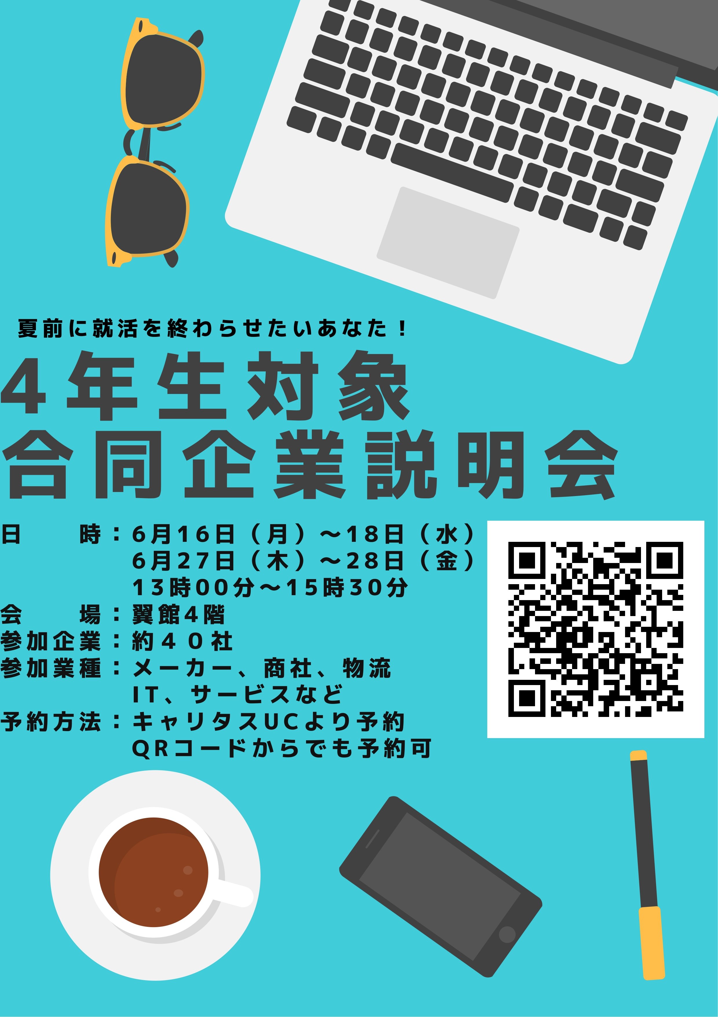 6月合同企業説明会チラシ_page-0001.jpg