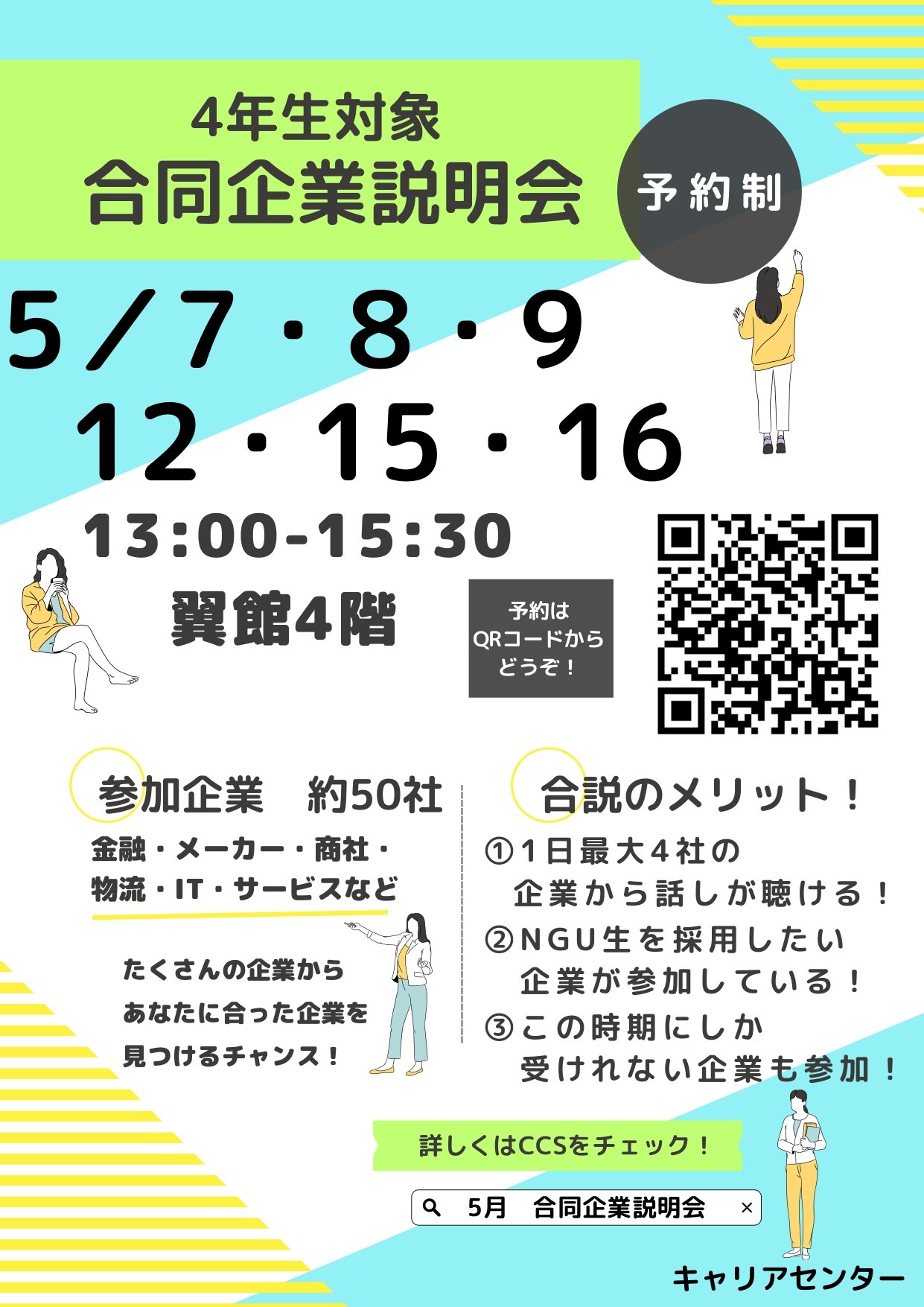 5月　合同企業説明会_page-0001.jpg