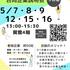 来週から！5月学内企業説明会