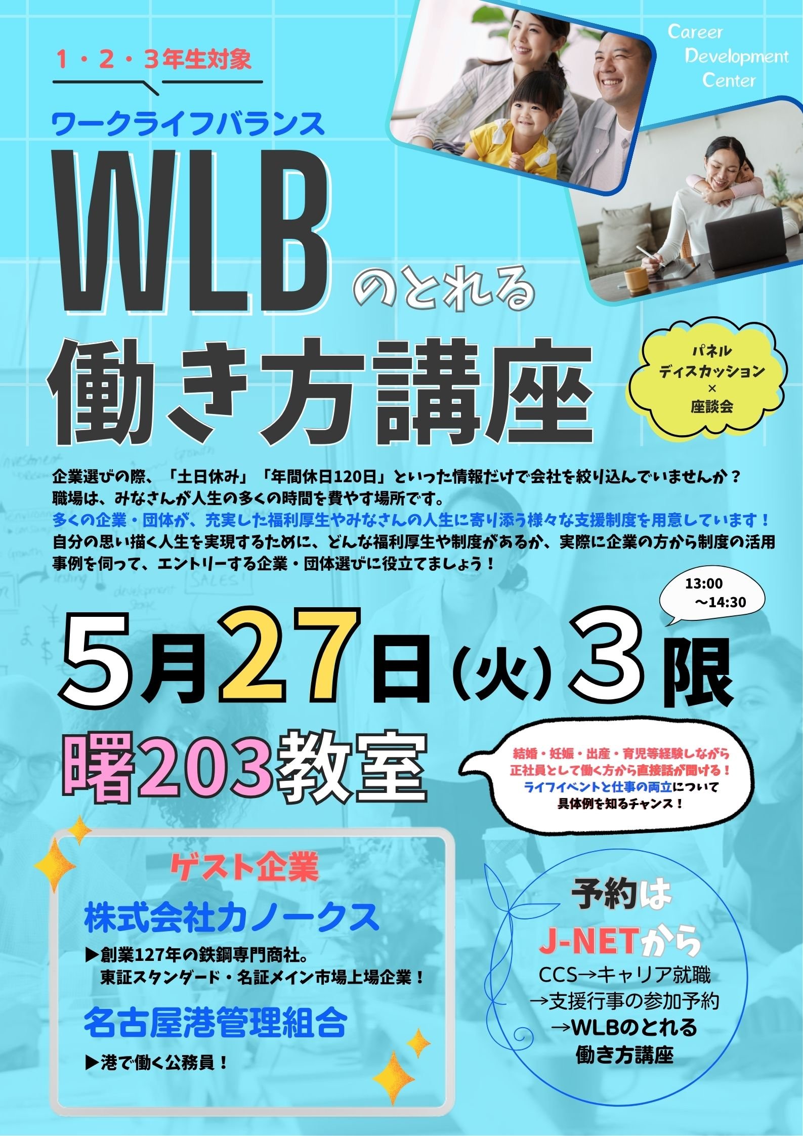 WLBのとれる働き方講座_バナー用.jpg