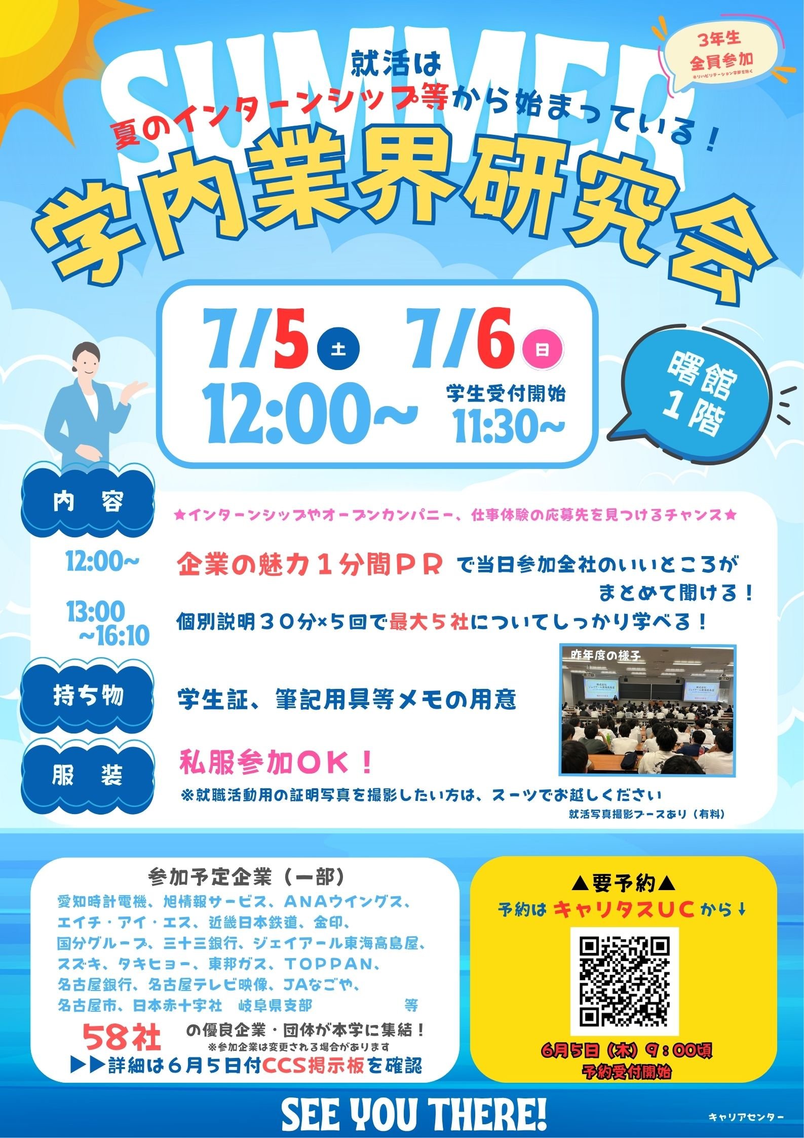 夏の学内業界研究会.jpg