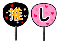 推し.png